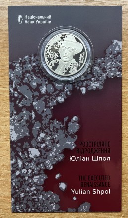 "Розстріляне відродження. Юліан Шпол" у сув. пакованні - 2025 р.. Хмельницький. фото 1 "Розстріляне відродження. Юліан Шпол" у сув. пакованні - 2025 р.. Хмельницький. фото 1