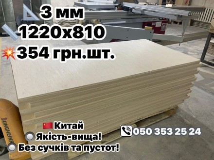 фанера найвищої якості 4 мм 3 мм 2 мм 1.5 мм. . фото 4 Дуже Вас прошу не писати в ОЛХ (не читаємо зовсім)-прохання писати у вайбер, тел. . фото 4
