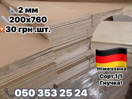 фанера найвищої якості 4 мм 3 мм 2 мм 1.5 мм. . фото 3 Дуже Вас прошу не писати в ОЛХ (не читаємо зовсім)-прохання писати у вайбер, тел. . фото 3