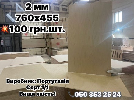 фанера найвищої якості 4 мм 3 мм 2 мм 1.5 мм. . фото 10 Дуже Вас прошу не писати в ОЛХ (не читаємо зовсім)-прохання писати у вайбер, тел. . фото 10