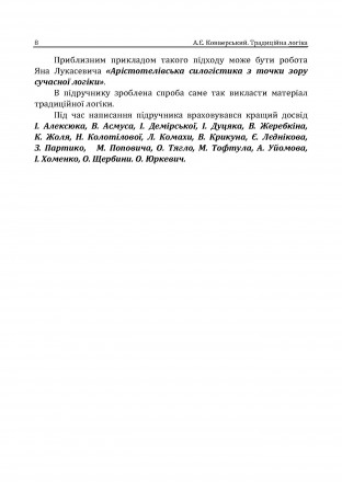 Підручник написаний на основі курсу &laquo;Традиційна логіка&raquo;, який був
пр. . фото 8