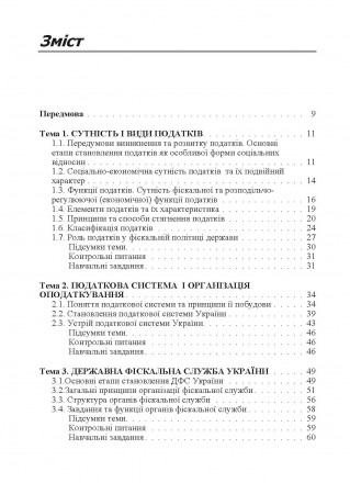 У навчальному посібнику викладено теоретичні і практичні питання організації та
. . фото 3