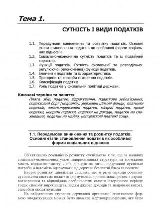 У навчальному посібнику викладено теоретичні і практичні питання організації та
. . фото 11