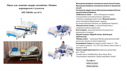 Ліжко для лежачих хворих механічне з бічним переворотом.туалетом A02-1. Славянськ. фото 1 Ліжко для лежачих хворих механічне з бічним переворотом.туалетом A02-1. Славянськ. фото 1