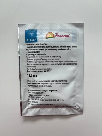 Регент інсектицид, BASF, (колорадський жук, дротянка, попелиця), 12.8 мл. Онуфріївка. фото 1 Регент інсектицид, BASF, (колорадський жук, дротянка, попелиця), 12.8 мл. Онуфріївка. фото 1