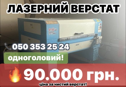 лазерний верстат гравер. . фото 3 Увага! В наявності більше 100 верстатів різних моделей! Ціни від 90.000 до 180.0. . фото 3