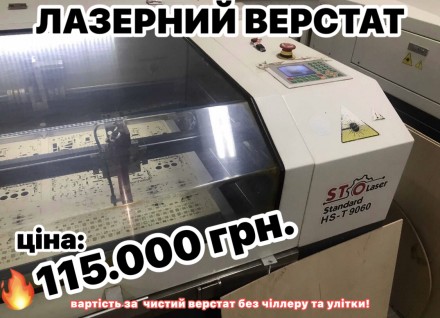 лазерний верстат гравер. Горенка. фото 1 лазерний верстат гравер. Горенка. фото 1