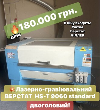 лазерний верстат гравер. . фото 5 Увага! В наявності більше 100 верстатів різних моделей! Ціни від 90.000 до 180.0. . фото 5