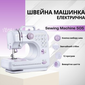 Електрична швейна машинка Sewing Machine 505 (портативна, 12 програм) FHSM-505, Біла. Одеса. фото 1 Електрична швейна машинка Sewing Machine 505 (портативна, 12 програм) FHSM-505, Біла. Одеса. фото 1
