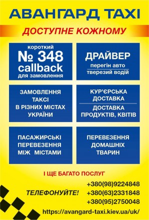 Таксі в Чернігові (послуги з перевезень ). . фото 3 Замовлення таксі в різних містах України: Чернігові ,Києві ,Білій-Церкві ,Бров. . фото 3