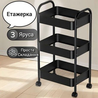 Полиця етажерка на колесах, 3 яруси, багатофункціональна полиця для дому метал. Одеса. фото 1 Полиця етажерка на колесах, 3 яруси, багатофункціональна полиця для дому метал. Одеса. фото 1