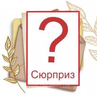 Сюрприз конверт. Сумы. фото 1 Сюрприз конверт. Сумы. фото 1