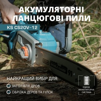 Акумуляторна ланцюгова пила KS CS20V-12. Полтава. фото 1 Акумуляторна ланцюгова пила KS CS20V-12. Полтава. фото 1