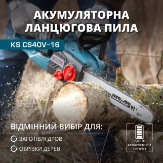 Акумуляторна ланцюгова пила KS CS40V-16. Полтава. фото 1 Акумуляторна ланцюгова пила KS CS40V-16. Полтава. фото 1