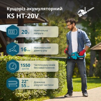 Кущоріз акумуляторний KS HT-20V. Полтава. фото 1 Кущоріз акумуляторний KS HT-20V. Полтава. фото 1