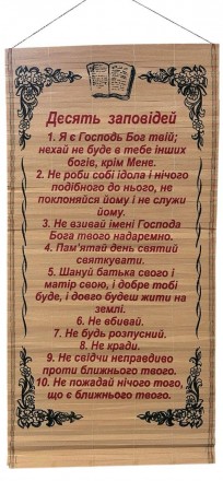 Солом'яне панно "10 заповідей" 28 х 56 см. Харків. фото 1 Солом'яне панно "10 заповідей" 28 х 56 см. Харків. фото 1