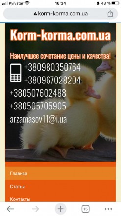 Продам сайт http://korm-korma.com.ua/ + доменне ім'я. Днепр. фото 1 Продам сайт http://korm-korma.com.ua/ + доменне ім'я. Днепр. фото 1