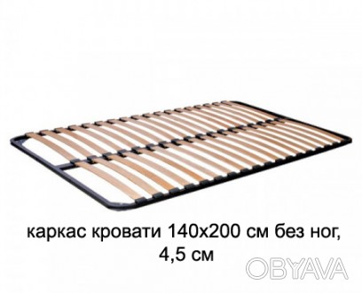 Каркас кровати 140х190 см, 4.5 см меджу ламелями, без ножек