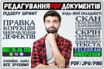 Фотошоп Послуги, Услуги, Редагування Правка PDF скан скриншот Документ. Київ. фото 1 Фотошоп Послуги, Услуги, Редагування Правка PDF скан скриншот Документ. Київ. фото 1