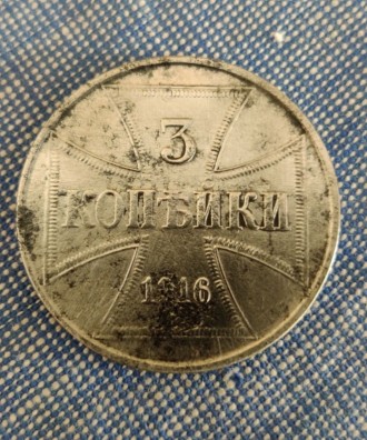 Акупаційна монета 1916 р. Німеччина. Дніпро. фото 1 Акупаційна монета 1916 р. Німеччина. Дніпро. фото 1