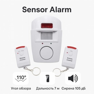 Сигнализация с датчиком движения Sensor Alarm. Киев. фото 1 Сигнализация с датчиком движения Sensor Alarm. Киев. фото 1