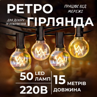 Ретро гирлянда уличная 50 лампочек 15 метров желтая G4050L. Днепр. фото 1 Ретро гирлянда уличная 50 лампочек 15 метров желтая G4050L. Днепр. фото 1