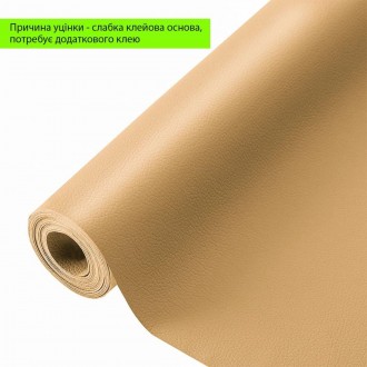 Уценка Самоклеющая экокожа в рулоне 1.37х3м х 0.5мм Песочный SW-00002178. Дніпро. фото 1 Уценка Самоклеющая экокожа в рулоне 1.37х3м х 0.5мм Песочный SW-00002178. Дніпро. фото 1