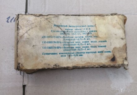 вкладыши коренные 0,75 зил 130 новые ссср. Киев. фото 1