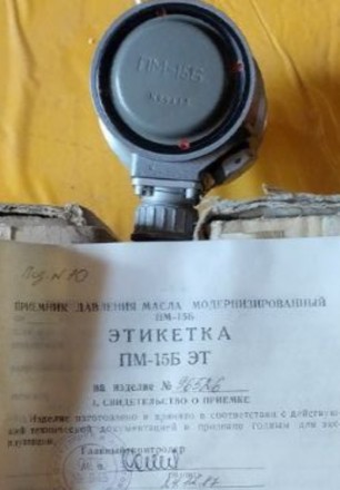 Приймач тиску масла ПМ-15Б. Суми. фото 1 Приймач тиску масла ПМ-15Б. Суми. фото 1