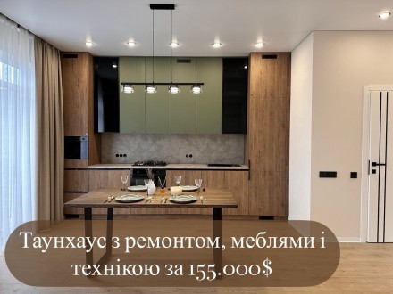 Таунхаус з ремонтом і меблями у вартості/ центральні комунікації/СофБорщагівка. Киев. фото 1 Таунхаус з ремонтом і меблями у вартості/ центральні комунікації/СофБорщагівка. Киев. фото 1