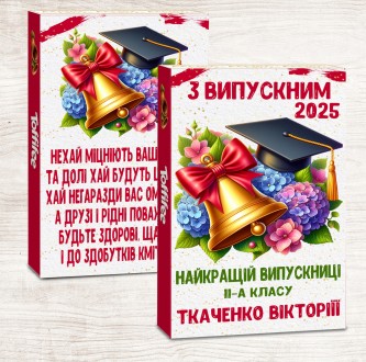 Подарки на выпускной 2025. Конфеты с выпускным 2025. Чернигов. фото 1 Подарки на выпускной 2025. Конфеты с выпускным 2025. Чернигов. фото 1