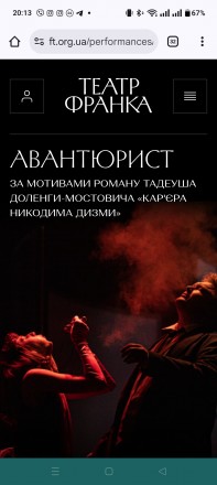 Продам квитки в театр Франка на Авантюрист. Обухов. фото 1 Продам квитки в театр Франка на Авантюрист. Обухов. фото 1
