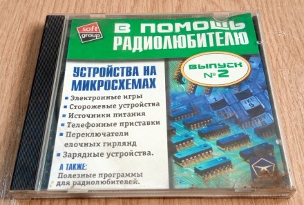 Компакт диск В помощь радиолюбителю, выпуск № 2. Дніпро. фото 1 Компакт диск В помощь радиолюбителю, выпуск № 2. Дніпро. фото 1