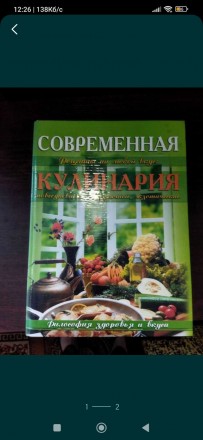 Современная кулинария. Нежин. фото 1 Современная кулинария. Нежин. фото 1
