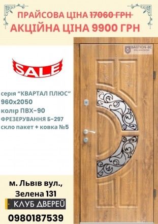Вхідні двері БАСТІОН " Квартал Плюс " з ковкою та склопакетом, АКЦІЯ!. Львів. фото 1