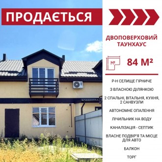 Продам танхаус рн Гірниче. Кропивницький. фото 1 Продам танхаус рн Гірниче. Кропивницький. фото 1