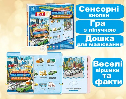 Интерактивная книга Транспорт WToys сенсорные кнопки, стишки и интересные факты,. Львов. фото 1