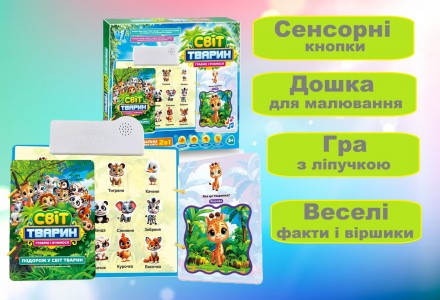 Интерактивная книга Мир животных WToys сенсорные кнопки, стишки и интересные фак. Львов. фото 1