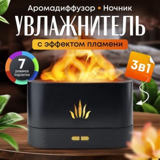 Стильний ультразвуковий зволожувач-аромадифузор Flame з імітацією вогню, 180 мл, USB 8438. Красноград. фото 1 Стильний ультразвуковий зволожувач-аромадифузор Flame з імітацією вогню, 180 мл, USB 8438. Красноград. фото 1