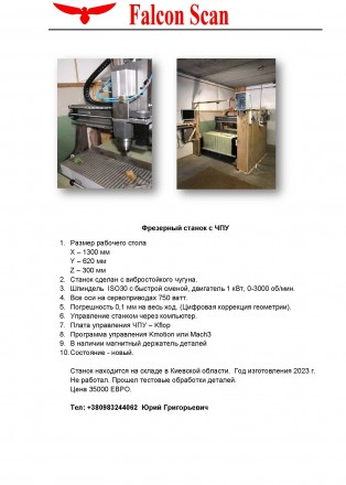 Фрезерный станок с ЧПУ. Киев. фото 1