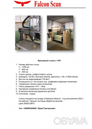 Фрезерный станок с ЧПУ