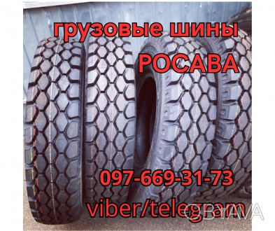 Шини ROSAVA И-Н142Б 9.00R20 (260/508) 144/140К (Камаз, Зил ромб)