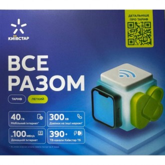  Стартовий пакет Київстар ВСЕ РАЗОМ Легкий (Код товару:42231). Харьков. фото 1