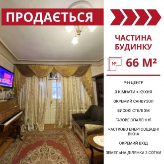 Продаж частини будинку в Центральному районі міста. Кропивницький. фото 1