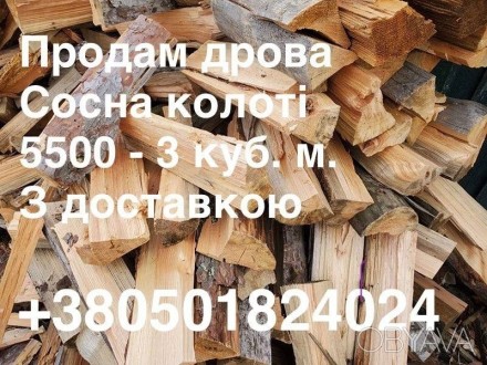 Продам дрова