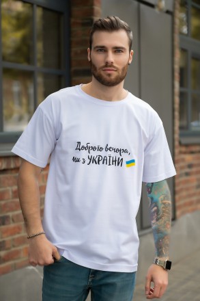 Футболка мужская Доброго вечера ми з Украини патриотическая трикотажная летняя б. Ивано-Франковск. фото 1