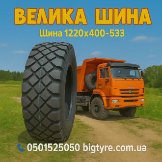 1220x400-533 шина. Киев. фото 1