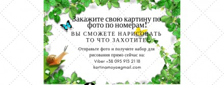 Картины по фото по номерам от 299 грн.. Полтава. фото 1 Картины по фото по номерам от 299 грн.. Полтава. фото 1