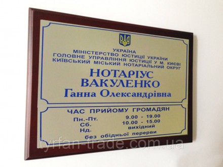 Таблички для кабінету Психолога під золото
метал
розмір 300х100 мм
під срібло аб. . фото 7