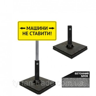 Переносні, мобільні таблички для паркування та стоянки на стійці. Київ. фото 1